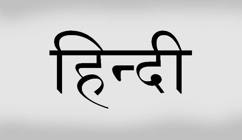 Declare Hindi As National Language: PIL In Delhi HC [Read Petition]