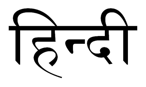 Hindi In Haryana Courts:  A Line Drawn