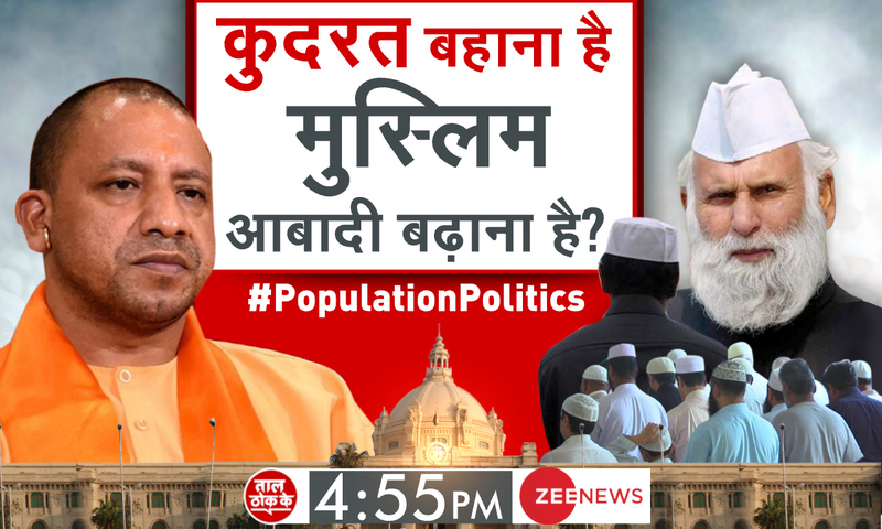 There Was An Agenda To The Debate : NBDSA Orders Zee News To Take Down Its Video On Muslim Population There Was An Agenda To The Debate : NBDSA Orders Zee News To Take Down Its Video On Muslim Population