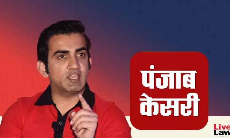 Delhi High Court Refuses Interim Relief To Gautam Gambhir In Defamation Suit Against Punjab Kesari, Says Dont Be So Sensitive Delhi High Court Refuses Interim Relief To Gautam Gambhir In Defamation Suit Against Punjab Kesari, Says Dont Be So Sensitive