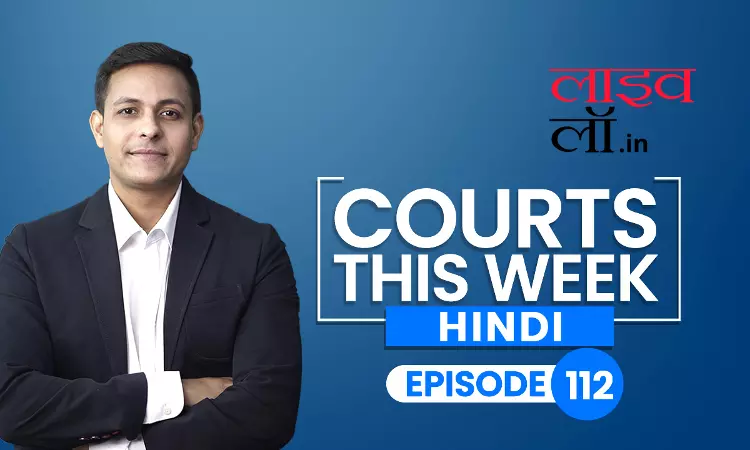 Courts This Week- Hindi [Episode-112]