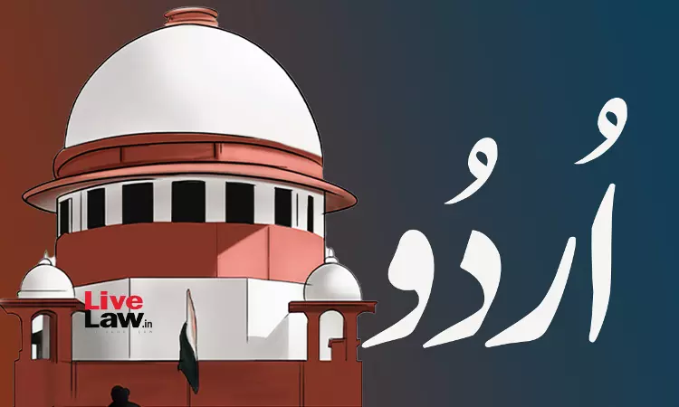Urdu & Hindi One Language According To Scholars; Language Shouldnt Become A Cause For Division : Supreme Court Urdu & Hindi One Language According To Scholars; Language Shouldnt Become A Cause For Division : Supreme Court