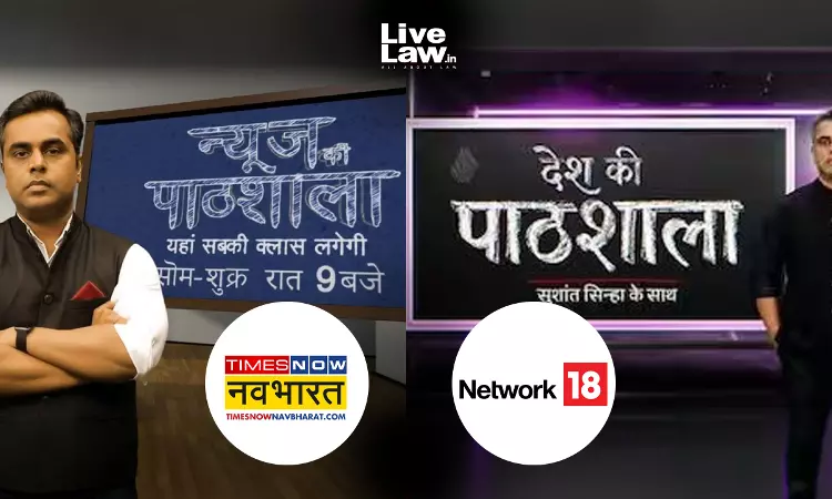 Times Now Navbharat Moves Delhi High Court Against Network 18, Journalist Sushant Sinha Over Pathshala Show Times Now Navbharat Moves Delhi High Court Against Network 18, Journalist Sushant Sinha Over Pathshala Show