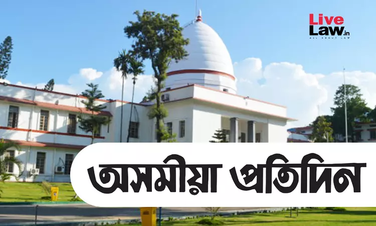 Gauhati High Court Quashes Defamation Case Against Asomiya Pratidins Chief Editor, Printer And Publisher