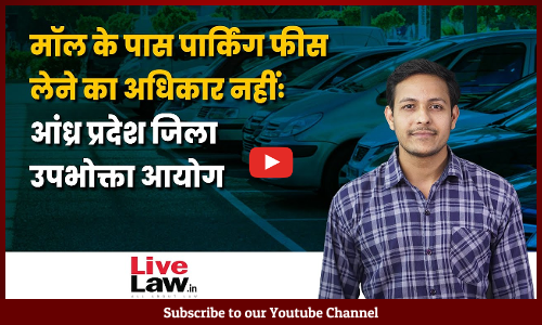 Cinema Hall Ordered To Pay Movie-Goer For Charging Parking Fee By District Consumer Commission [VIDEO-HINDI]