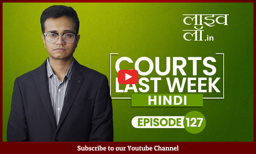 Courts This Week- Hindi | Coca-Cola | Mukhtar Ansari | NewsClick | Live-in Relationship