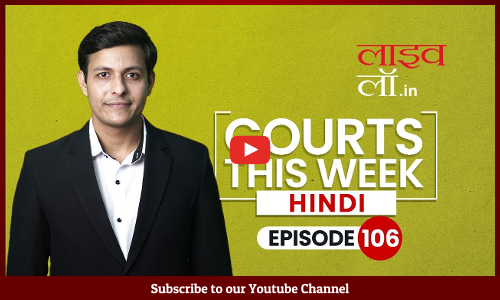 Courts This Week-Hindi | A Weekly Round Of Important Legal Developments In The Country [Episode-106]