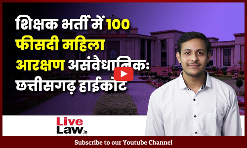 100% Reservation For Women Unconstitutional: Chhattisgarh HC Quashes Asst Prof Recruitment [VIDEO-HINDI]