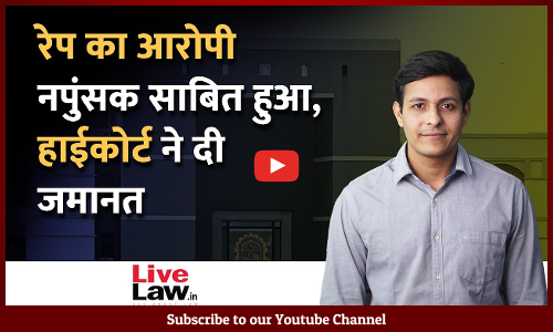 Rape Accused Fails Potency Test Thrice, Gujarat High Court Grants Him Bail [VIDEO-HINDI]