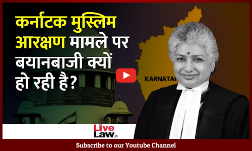 Karnataka Muslim OBC Quota : SC Disapproves Of Comments By Public Functionaries On Sub Judice Issue [Video-Hindi]