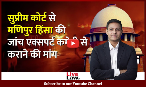 Manipur Viral Video| PIL In Supreme Court Seeking Probe By Court Appointed Expert Committee [Video-Hindi]