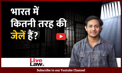 What Are The Types Of Prisons In India? [VIDEO-HINDI]
