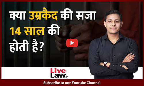 Does Life Imprisonment Mean 14 Years In Jail? [EPISODE-2] [VIDEO-HINDI]