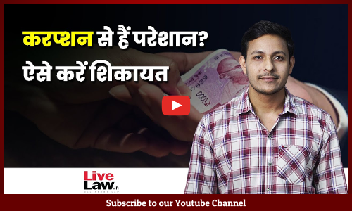 How To File A Complaint Against Corruption & Bribery? [VIDEO-HINDI]