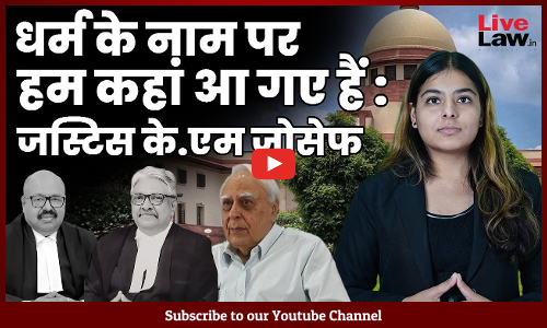 Where Have We Reached In The Name Of Religion: Justice KM Joseph [VIDEO-HINDI]