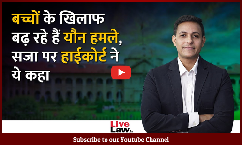 Sexual Assaults On Children On Rise, Offenders Must Be Punished Mercilessly: Allahabad High Court [Video-Hindi]