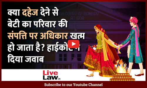 If A Daughter Is Given Dowry, She Still Has Right To Family Property: Bombay HC [VIDEO-HINDI]