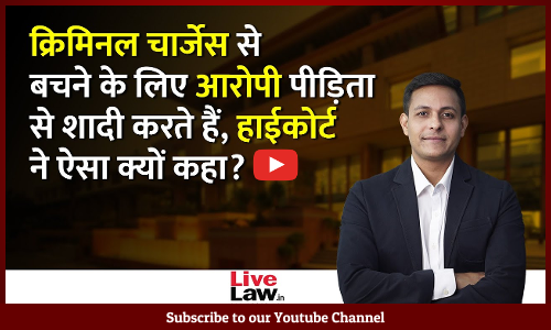 Disturbing Pattern Emerging Where Accused Marries Rape Victim To Evade Criminal Charges: Delhi HC [Video-Hindi]